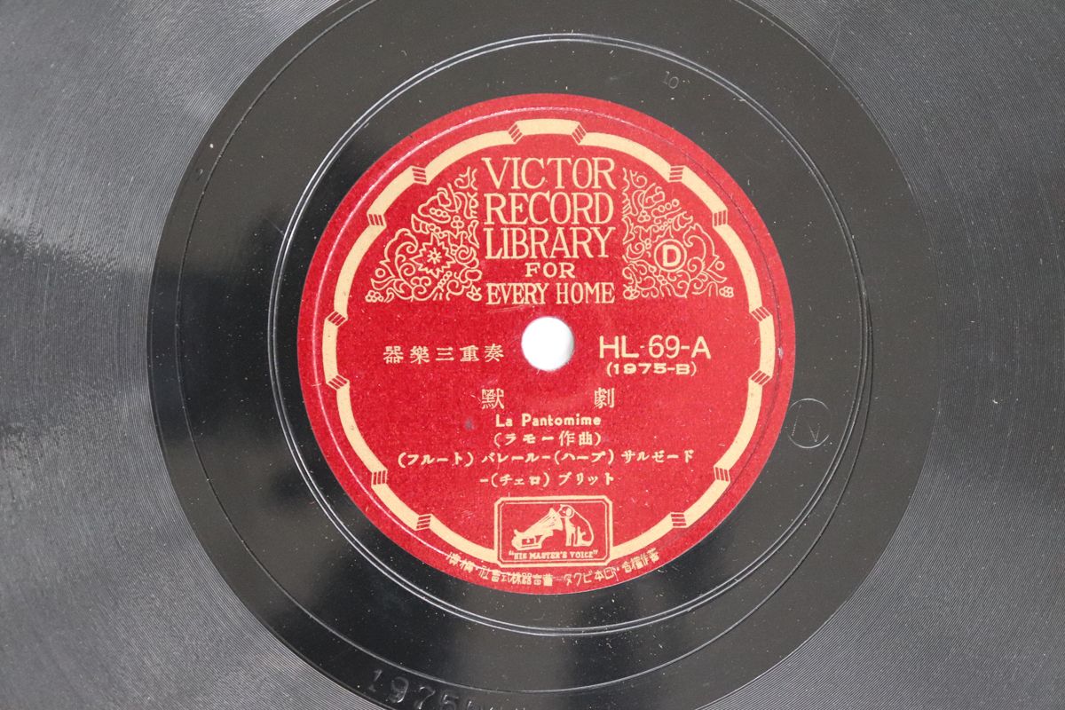 78RPM/SP ジョルジュ/バレール, カルロス ラモー黙劇 / キュピー