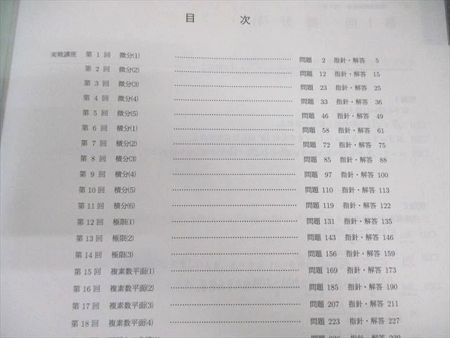 鉄緑会 T2・U2クラス 数学実戦講座III テキスト/問題集 【テスト計18回分付き】 2022 後期 計2冊 上田晃暉 100L0D 鉄緑会 T2・U2クラス 数学実戦講座III テキスト/問題集 【テスト