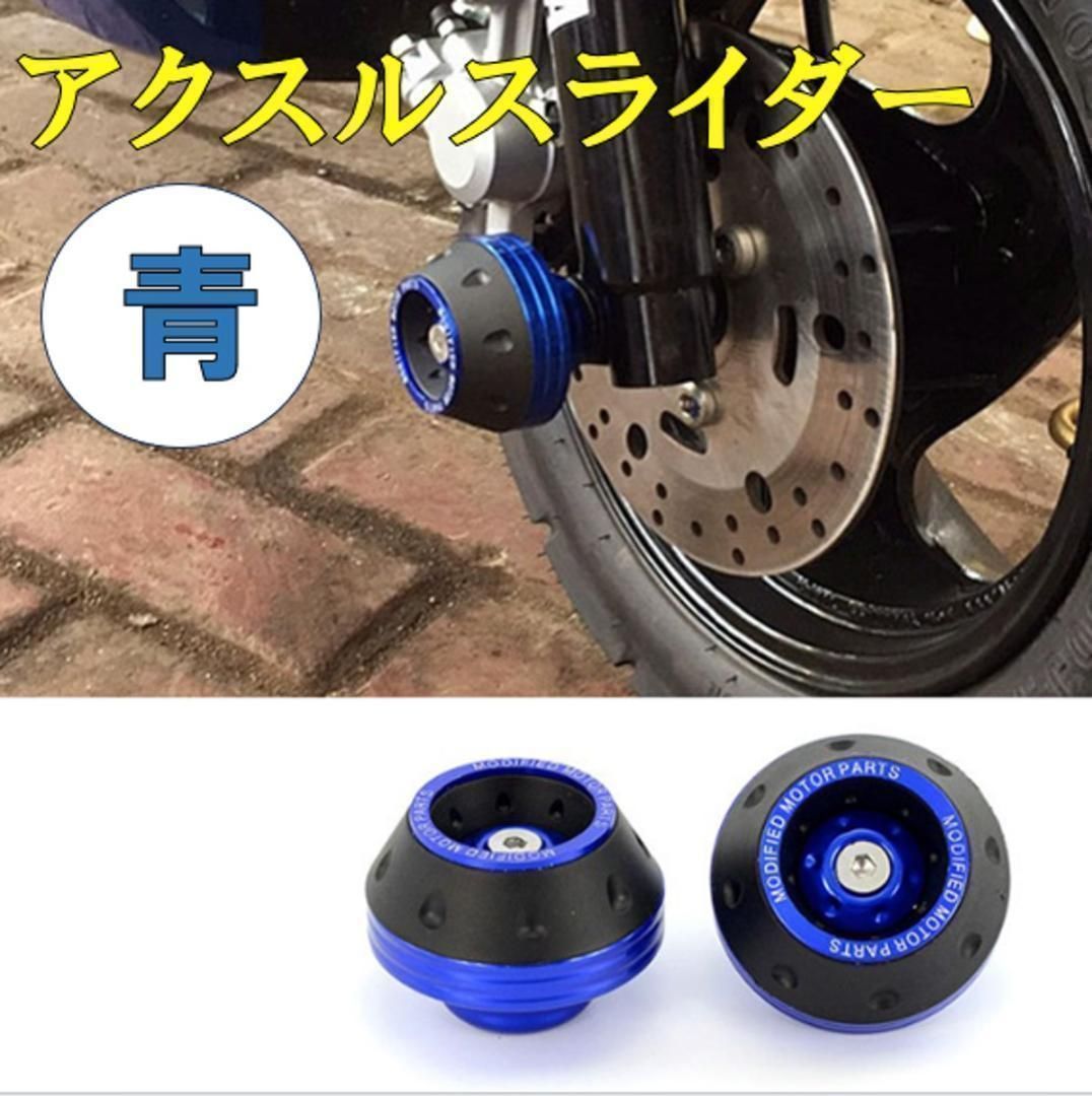 バイク アクスルスライダー 汎用 フロントフォーク 前輪カップ