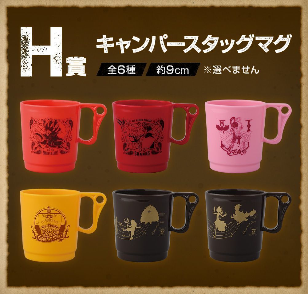 ONE PIECE - 一番くじ ワンピース FILM RED H賞 キャンパースタッグマグ ① 一番くじ ワンピース FILM RED H賞 キャンパースタッグマグ