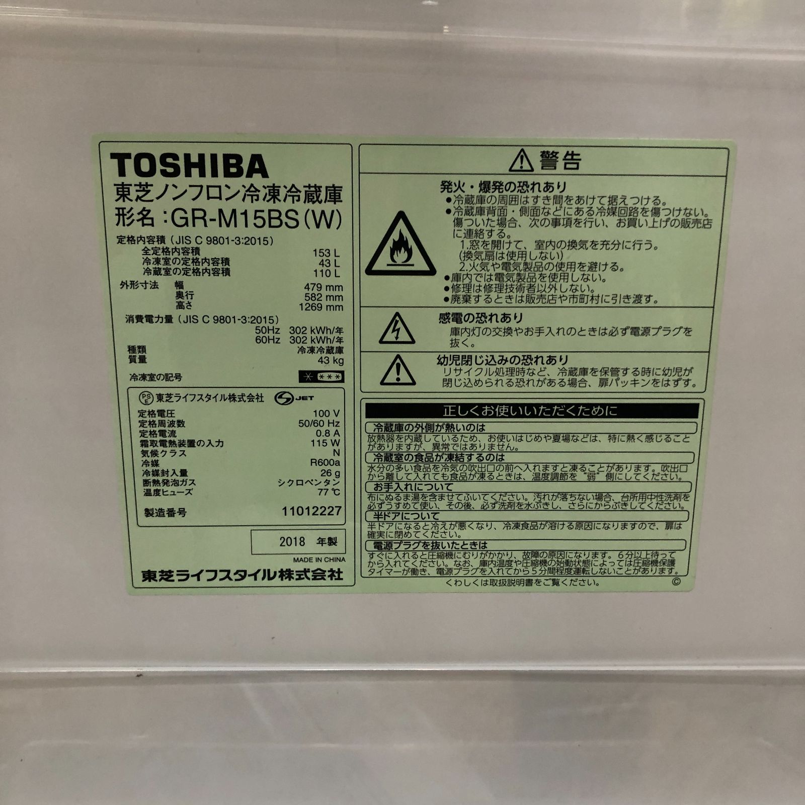 送料無料 東芝 冷凍冷蔵庫 GR-M15BS 2018年 75090 送料無料 東芝 冷凍冷蔵庫 GR-M15BS 2018年 75090 - メルカリ
