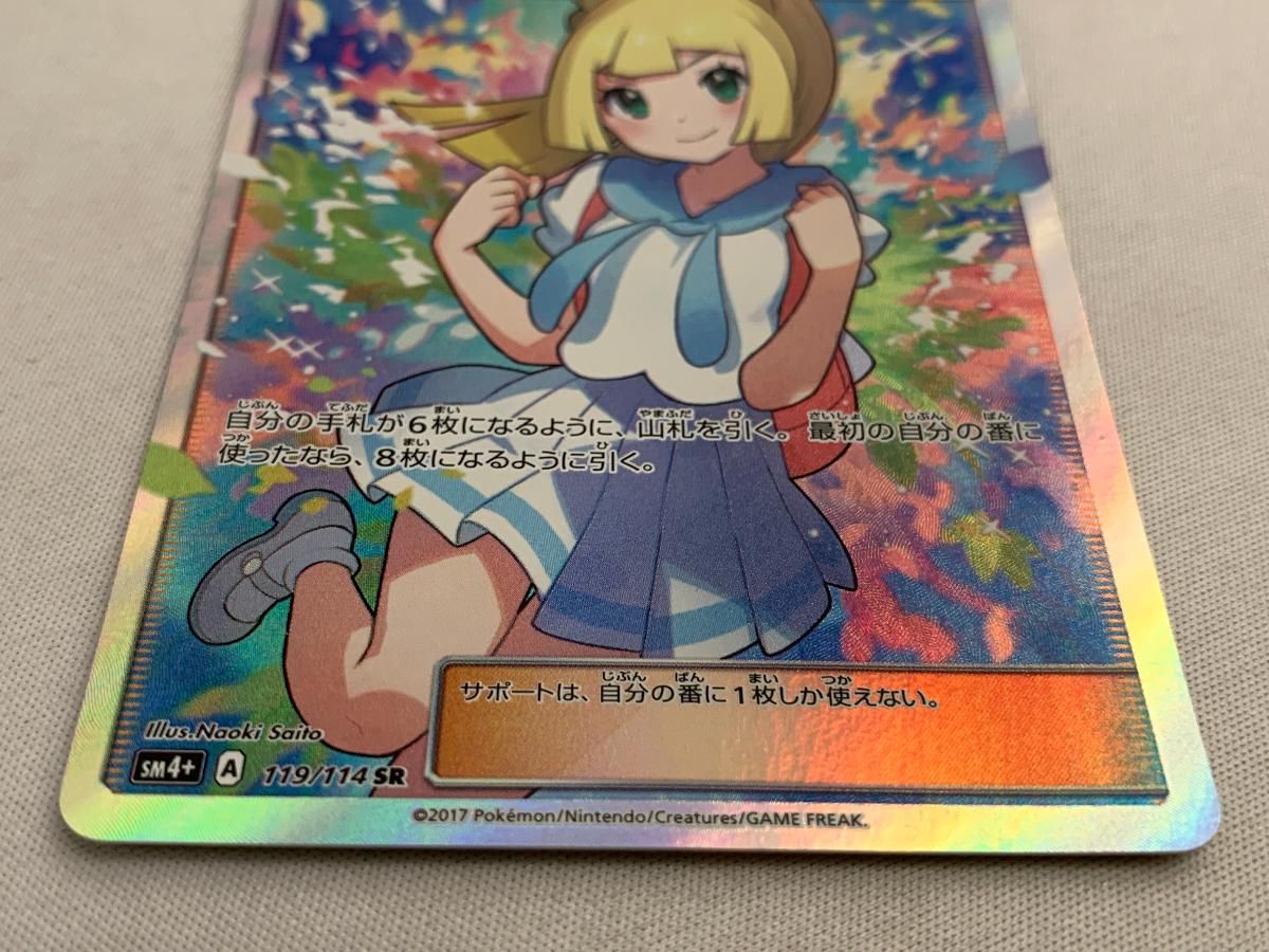 【PSA8】リーリエ SR SM4+ GXバトルブースト 119/114 リーリエ (キラ仕様) 119/114 [SR] SM4+ サポート ポケモンカード