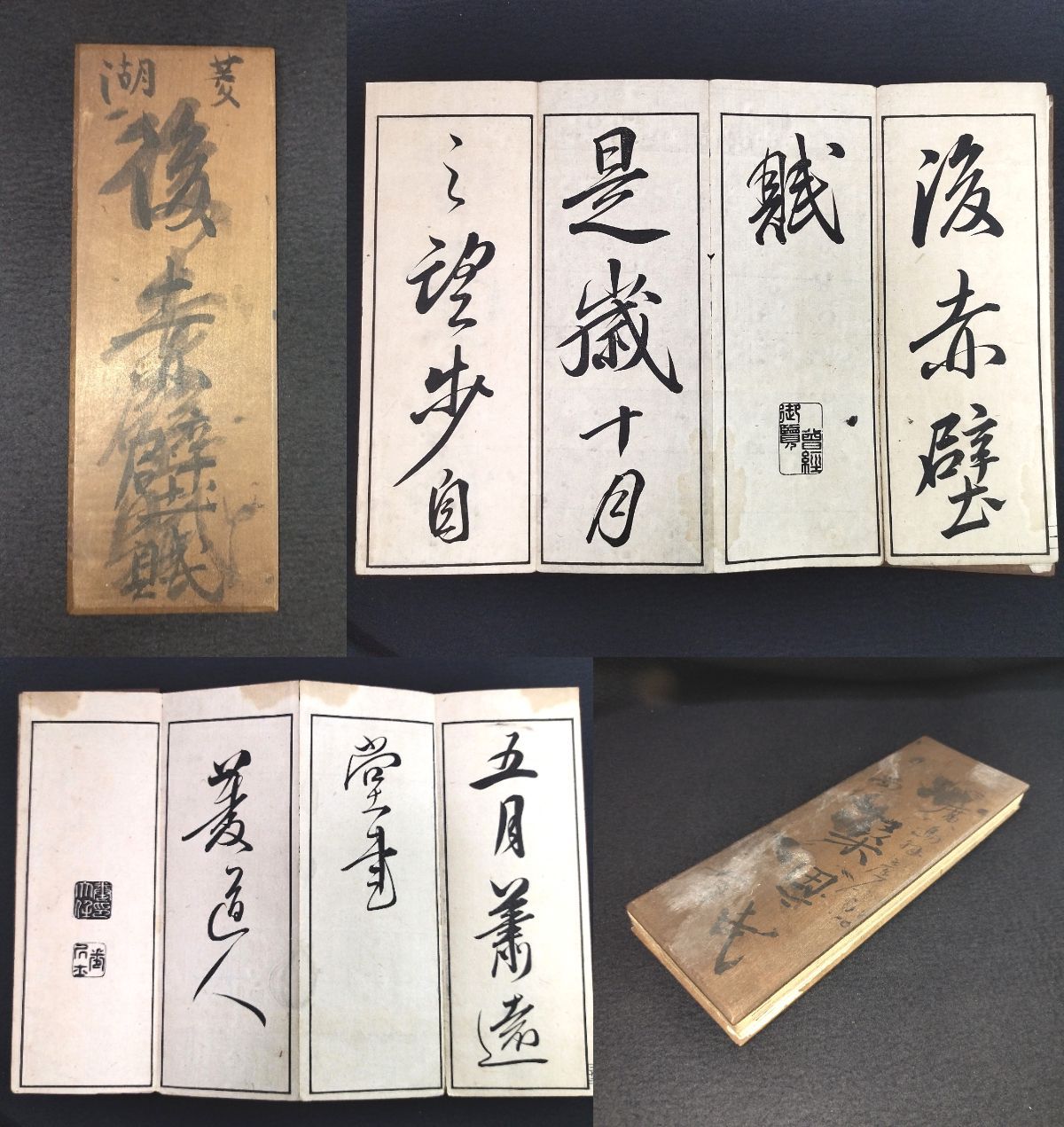 レア 蘇京坡 中国 軸 書 赤壁の賦 漢詩 美術 骨董 インテリア 板表紙 巻菱湖書◇後赤壁賦◇書道 手本 折帖 漢籍 漢詩 明治