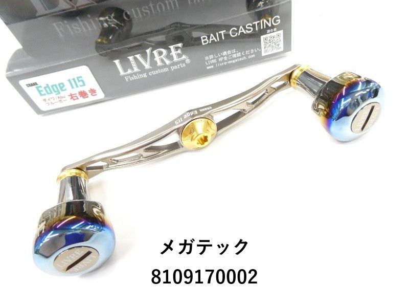 メガテック リブレ クランク Edge115 01-8109170002