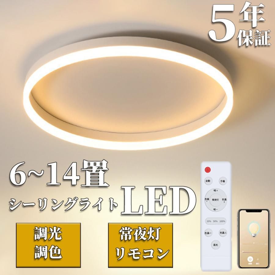 シーリングライト led 6畳 8畳10畳 12畳 14畳 調光調色 リモコン付き 明るい リビング 天井照明 電気 寝室 照明器具 間接照明 寝室 照明 節電 工事不要