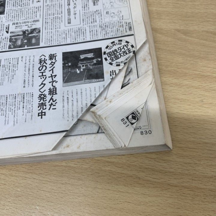 □01)【同梱不可】【除籍本】朝日新聞 縮刷版 1968年 全12冊揃い