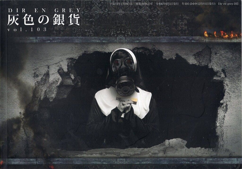 DIR EN GREY FC会報 灰色の銀貨 vol.103 - メルカリ