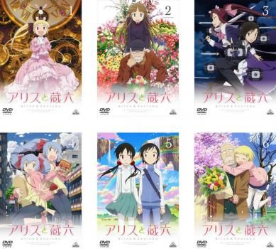全巻セット【中古】DVD▼アリスと蔵六(6枚セット)第1話～第12話 最終 レンタル落ち アリスと蔵六(6枚セット)第1話～第12話 最終【全巻セット アニメ