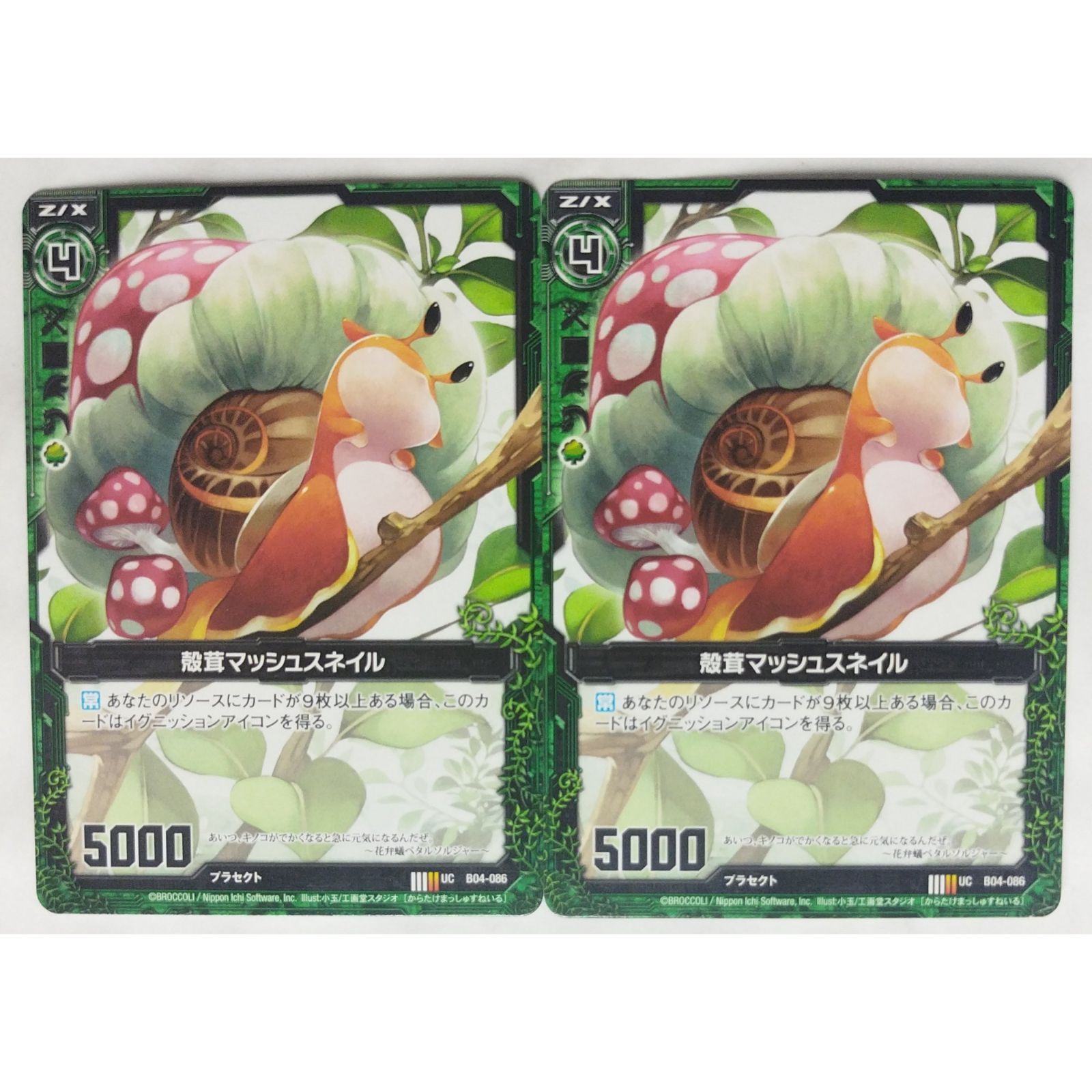 マっシュ 殻茸マッシュスネイル B04-086 Z/X ゼクス 2枚 ( #11605