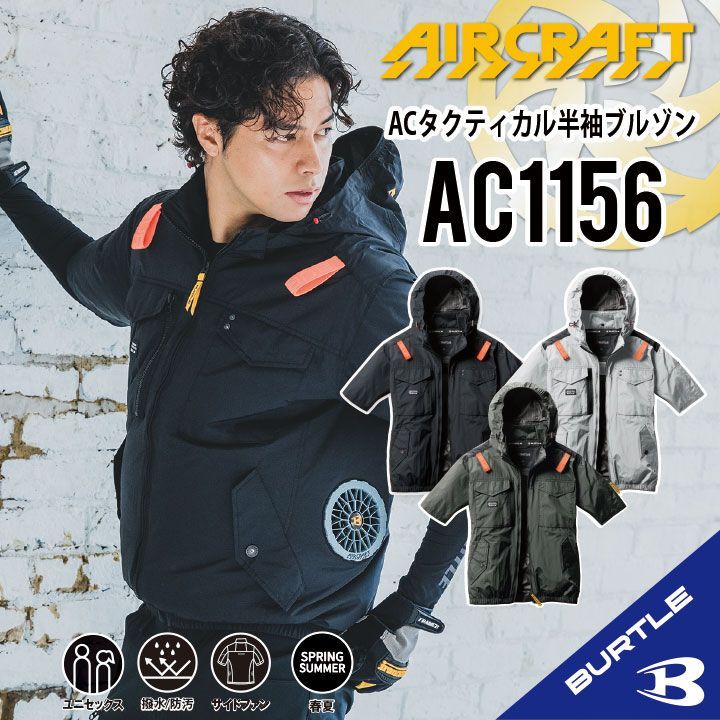 2025年モデル【AC1156アッシュグレー】サイズS-3XL バートル AC