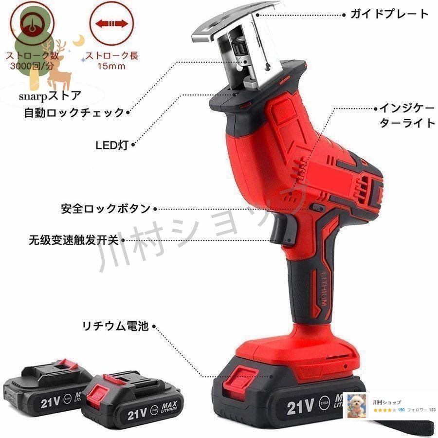 レシプロソー 電動のこぎり 21V 充電式 無段変速 コードレス 小型 金属切断 木工切断 粗大ごみ 枝切り 枝剪定 木材用 電動ノコギリ バッテ