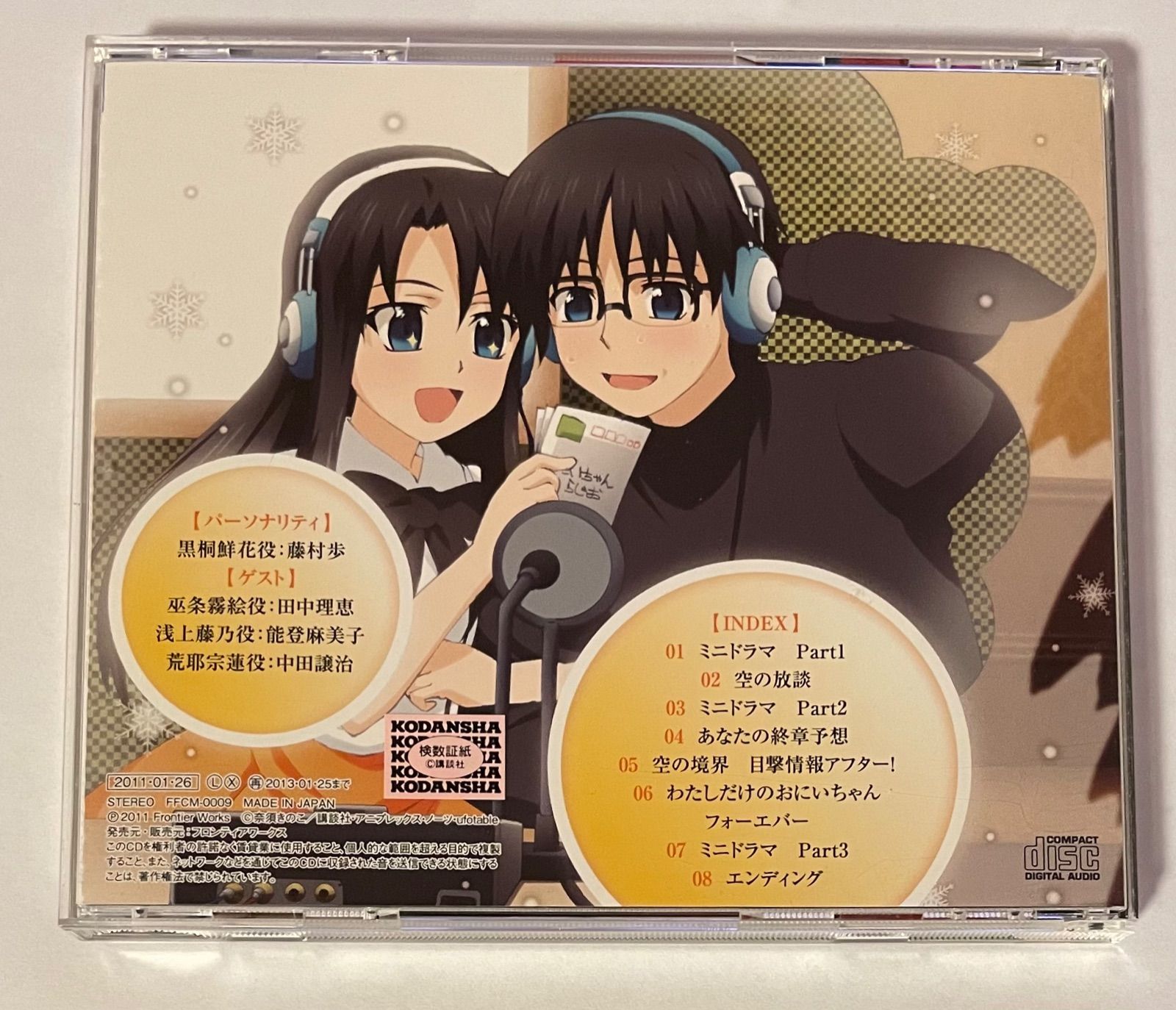 熱い販売 DJCD 空の境界 セット アニメ - www.corpoema.net