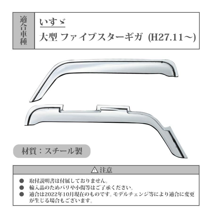 ファイブスターギガ メッキ ドアバイザー 左右セット デコトラ