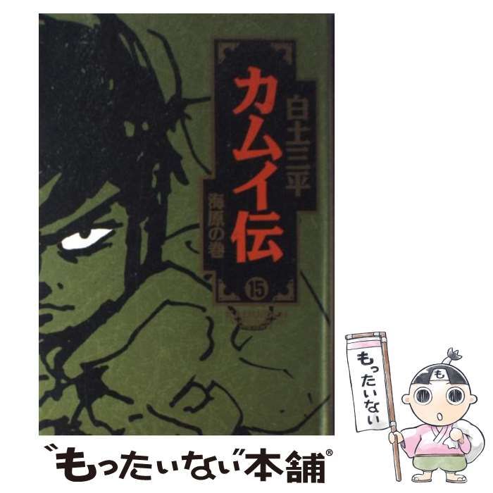 白土三平第９集表紙用複製原画1994年 小学館叢書フェア 複製原画 白土