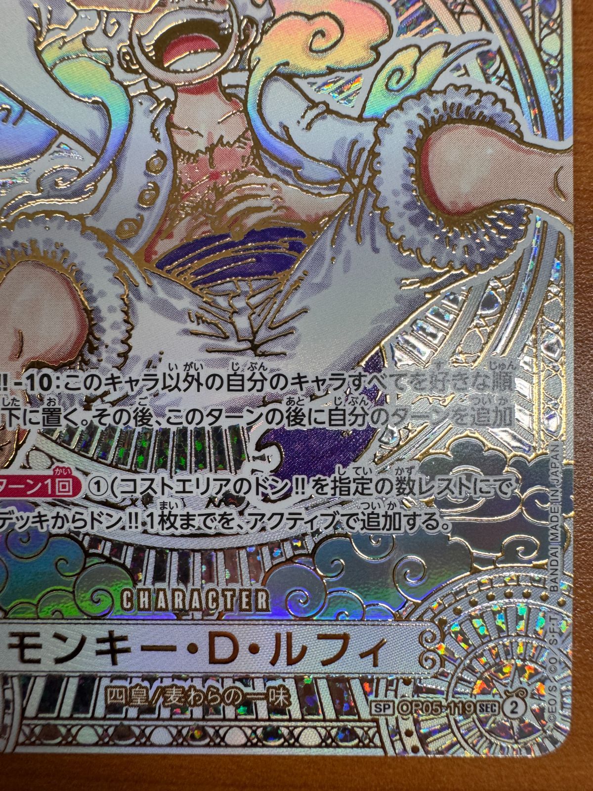 モンキー・D・ルフィ SP 金 神速の拳 3周年記念カード OP05-119 SEC