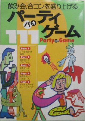 カードゲーム パーティーゲーム 合コン 飲み会 パーティー カードゲーム : 飲み会 パーティー 盛り上がる カードゲーム 大人数 2?8