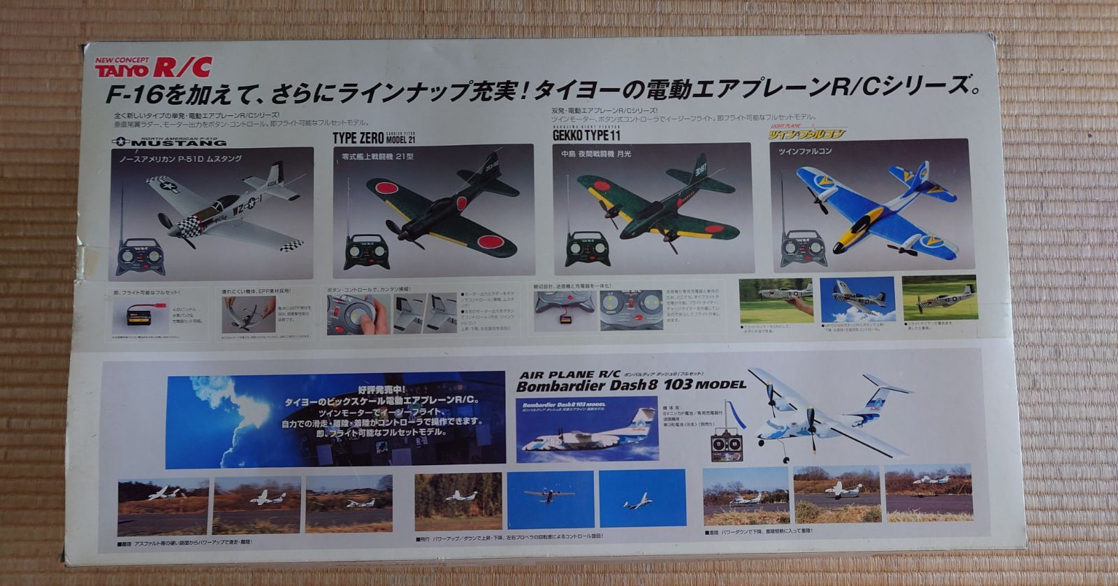 未使用品】エレクトリック ダクテッド ファン F-16 AIRPLANE R／C 上級 