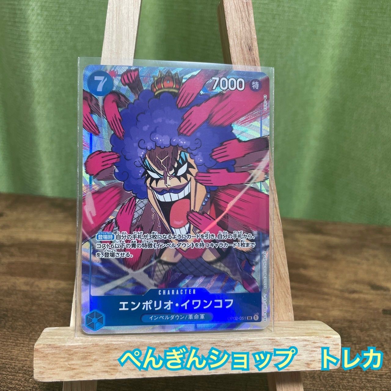 ワンピースカード⭐︎イワンコフリーダーレア エンポリオ・イワンコフ リーダーパラレル(頂上決戦)の買取価格