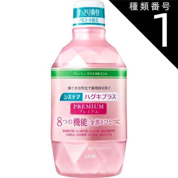 種類1 10個 まとめ買い システマ ハグキプラス リンス クリスタルミント 600ml