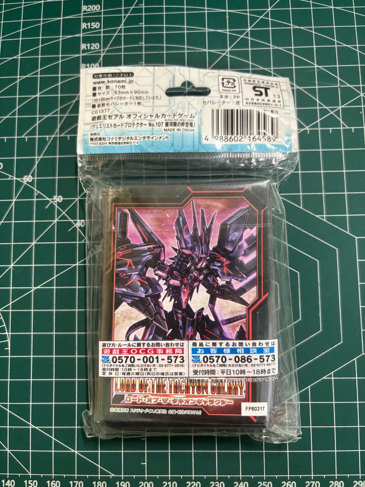 MR-00734 未開封 遊戯王OCGデュエリストカードプロテクター No