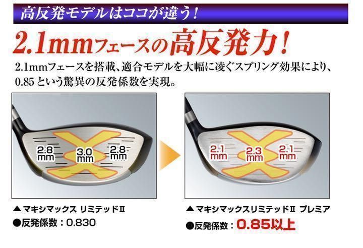 左】404Yの高反発仕様! マキシマックス プレミア2 三菱32g