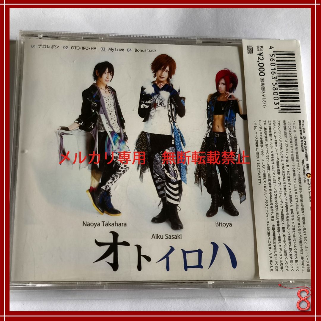 プレミア商品】オトイロハ ナガレボシ 【会場限定盤】 / Ray℃ / -真