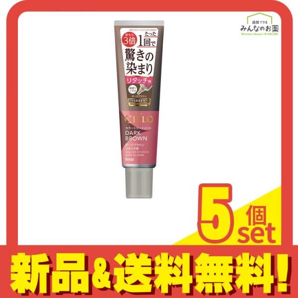CIELO(シエロ) カラートリートメント リタッチ用 ダークブラウン 140g 5個セット まとめ売り