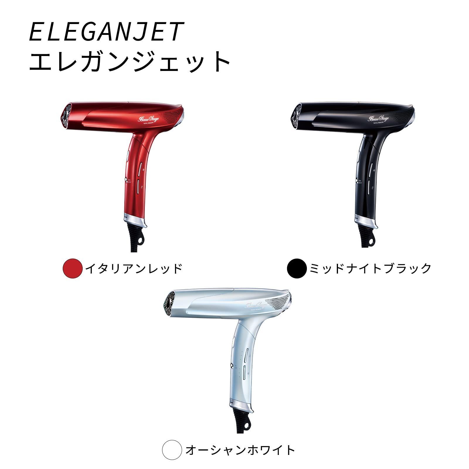 新品 ヘアドライヤー 赤 エレガンジェット BeauStage - 健康