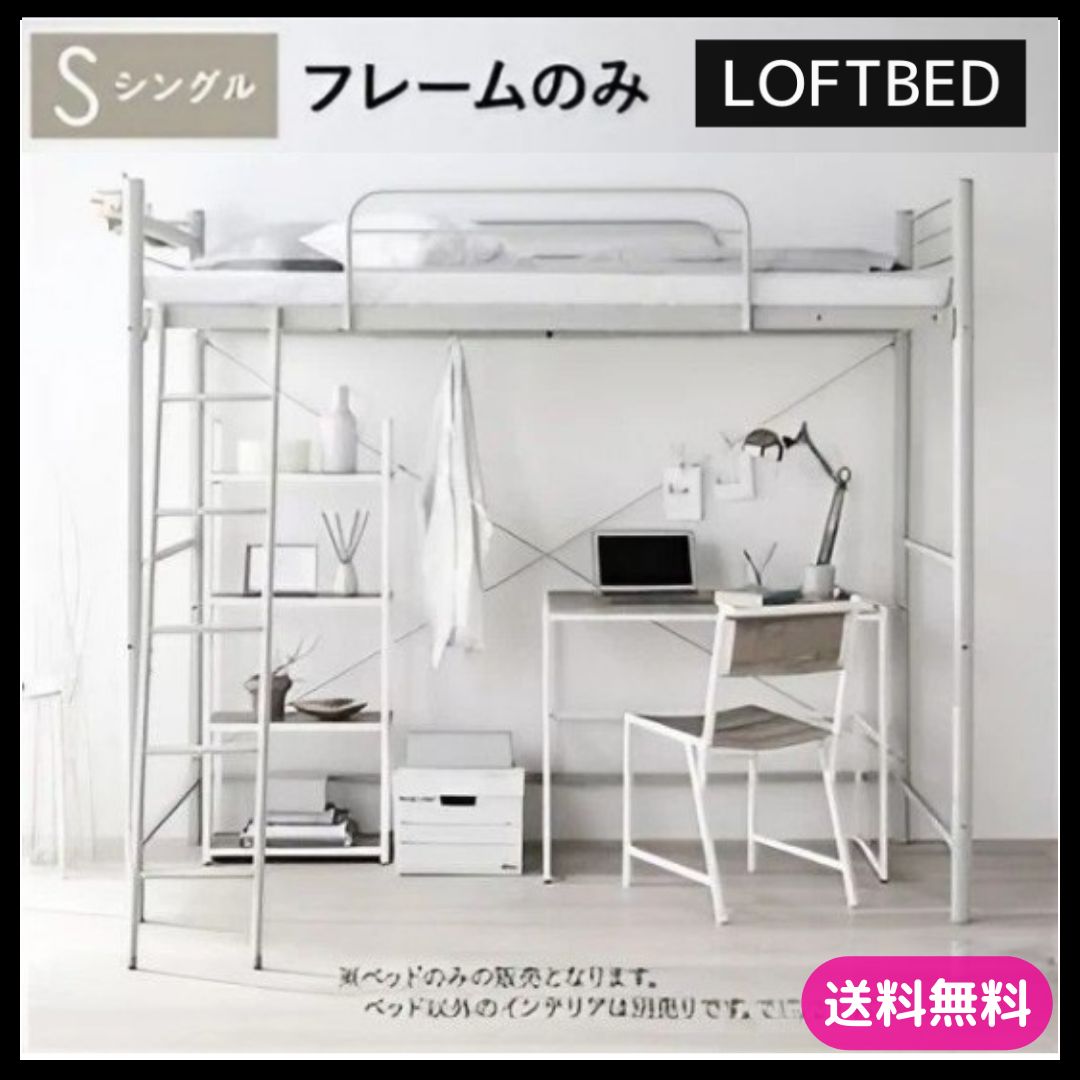 ロフトベッド シングル ベッドフレームのみ ライトグレー ベッド スチール 頑丈 宮付き コンセント付 組立品 9424