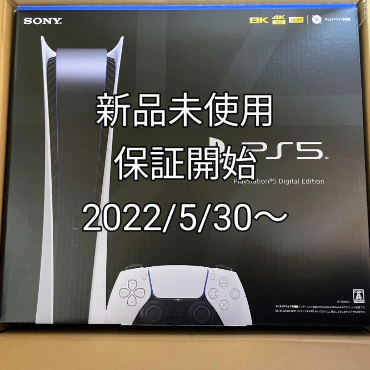 PS5 PlayStation5 Digital Edition 新品 - 雑貨支店 - メルカリ