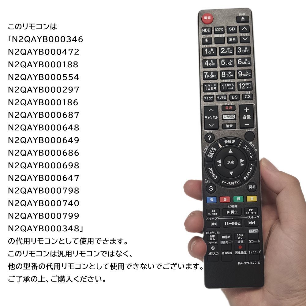 リプレイスリモコン Panasonic Blue-ray DIGAブルーレイディスクレコーダー N2QAYB000346 N2QAYB000472  N2QAYB000188 N2QAYB000554 N2QAYB000297 N2QAYB000186 - メルカリ