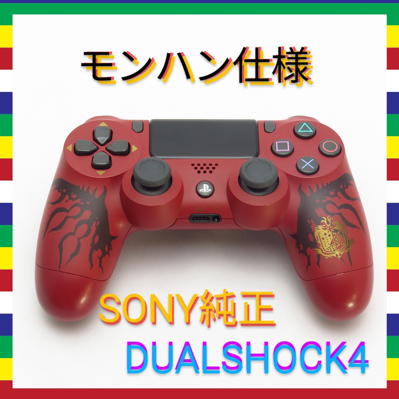 激レア ！PS4ワイヤレスコントローラー DUALSHOCK4 (モンハン仕様)