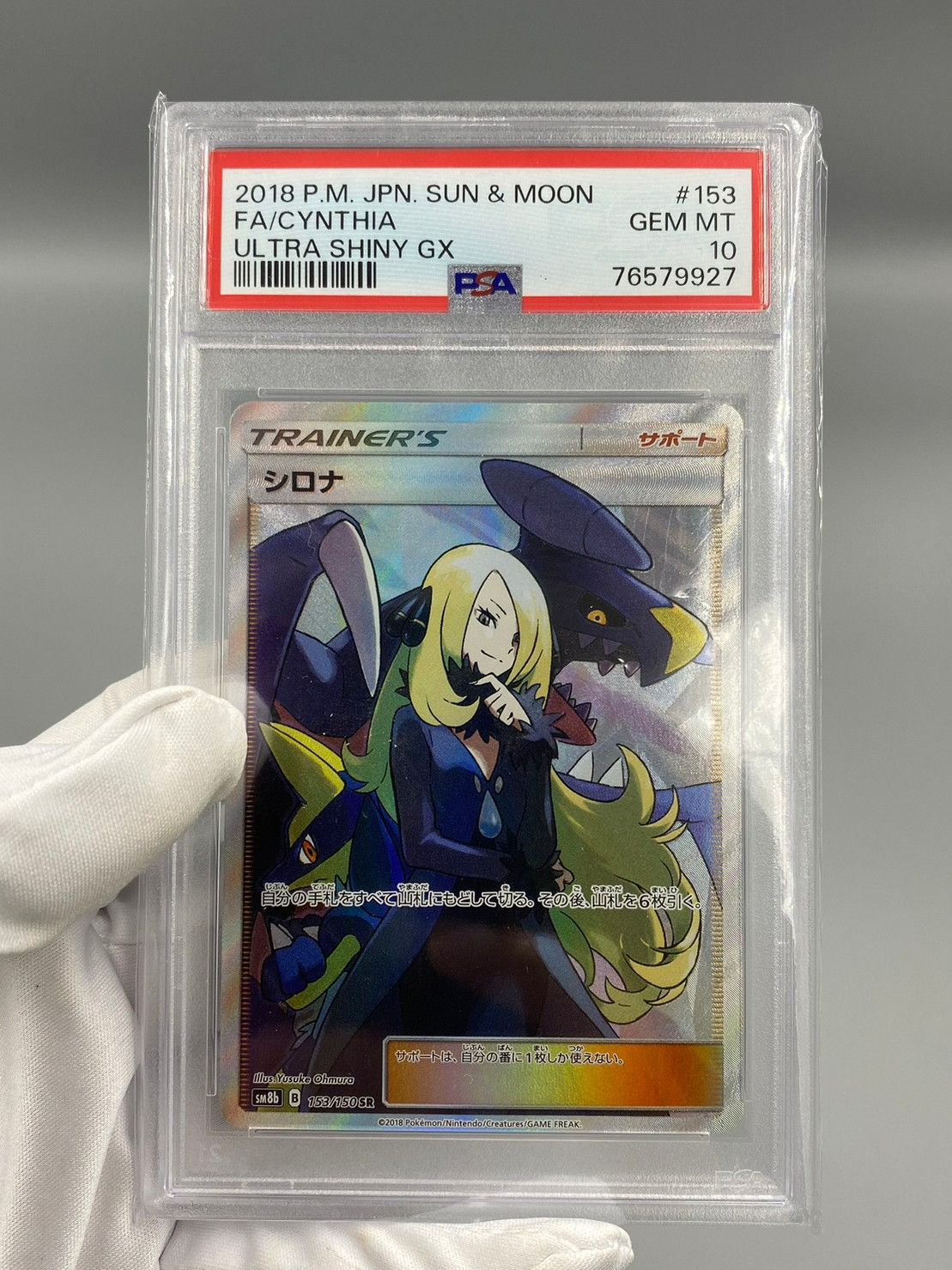 PSA10 シロナ SR ウルトラシャイニー SM8b 153/150 PSA - ポケモン ...