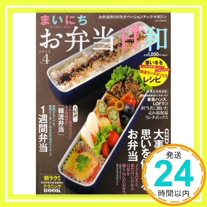 まいにちお弁当日和 No.4 イカロス ムック ペーパーバック Nov 26 2012 まいにちお弁当日和編集部_02