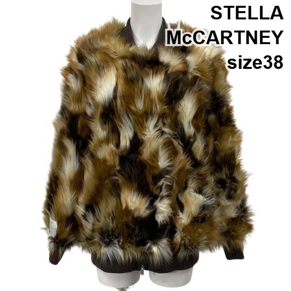 美品　ステラマッカートニー　ファージャケット　サイズ38 ◇ ステラマッカートニー STELLA McCARTNEY ファー フリー ファー