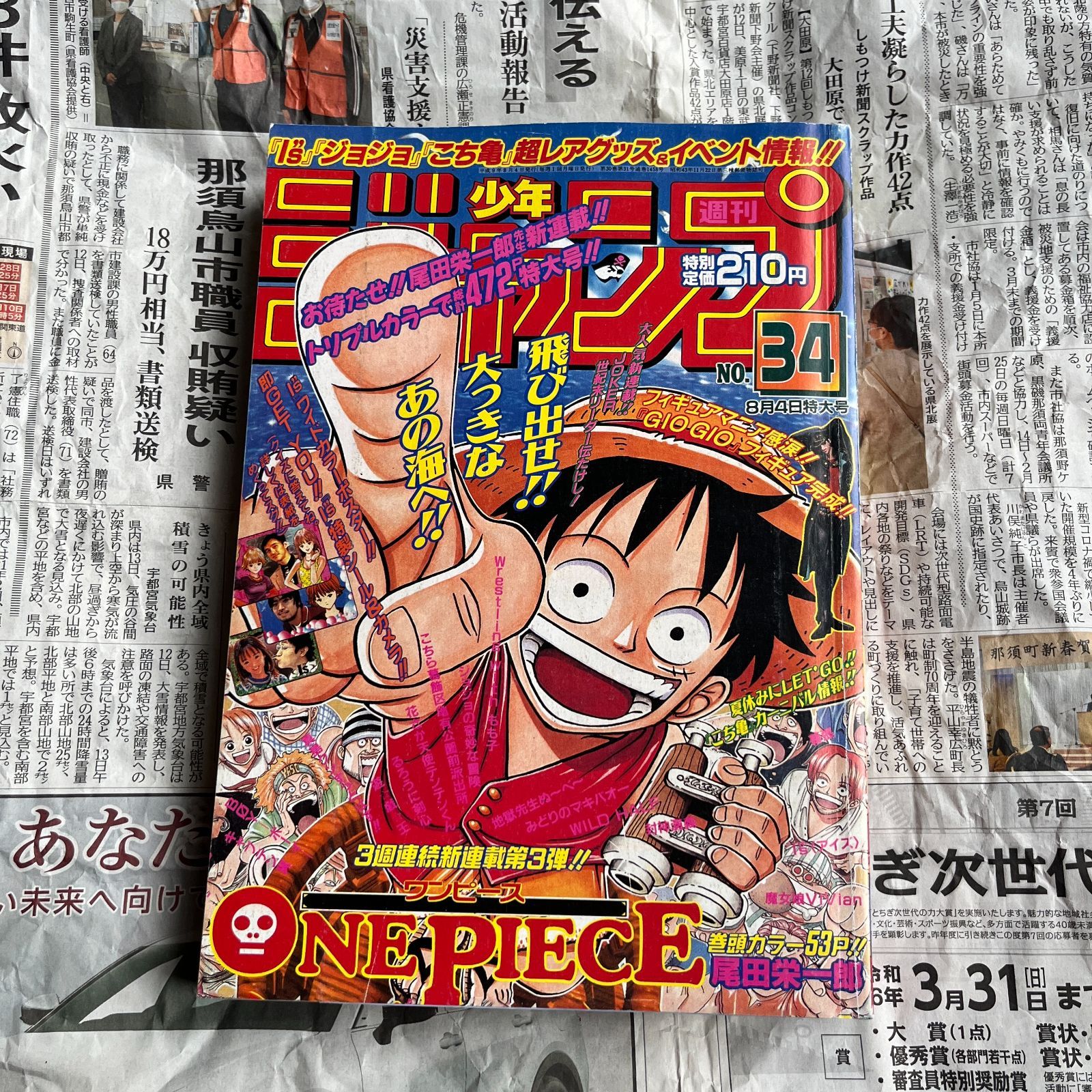 7月22日は何の日】1997年「ONE PIECE（ワンピース）」連載開始 |