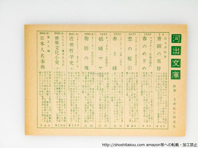 画像のカード 恋の駈引 河出文庫特装版 初カバ 元セロファンカバ-付/マルキ・