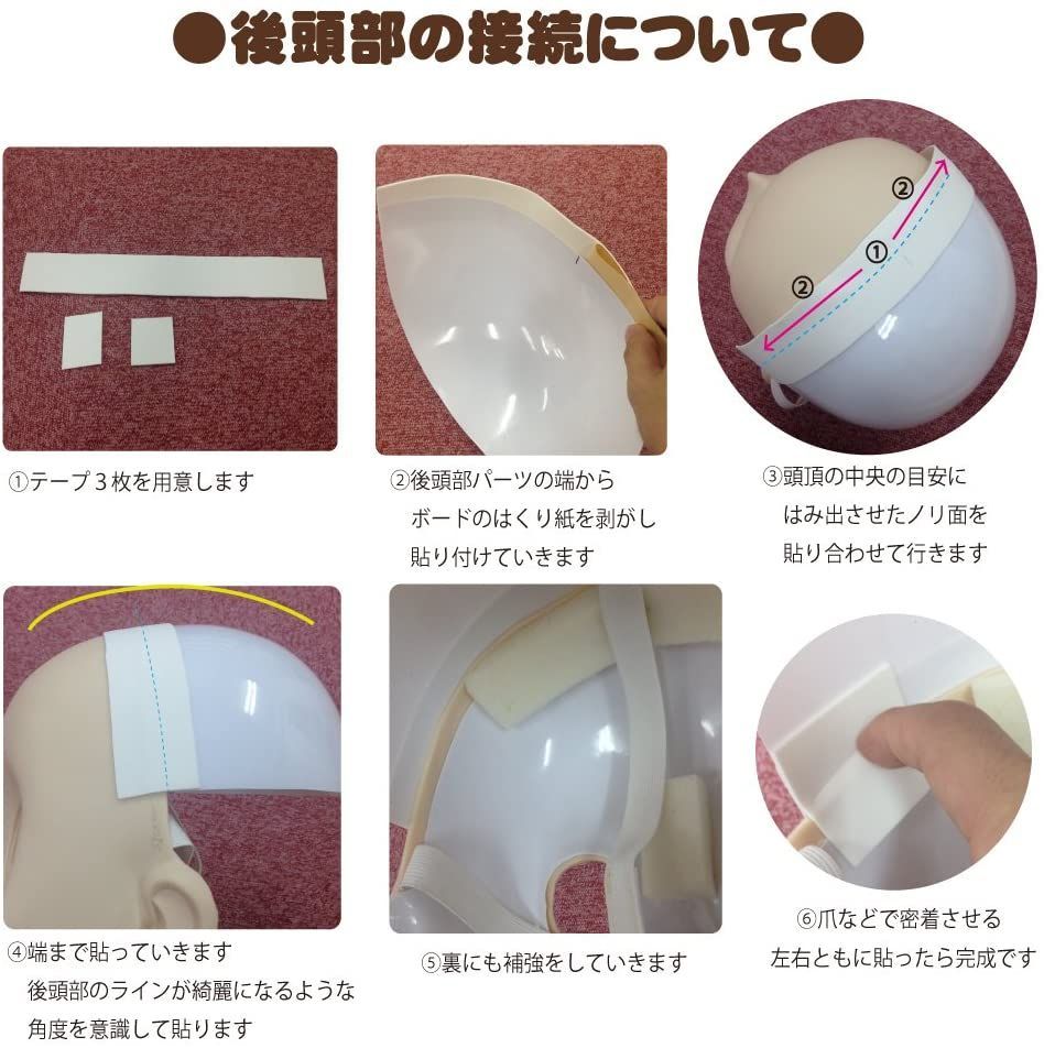 後頭部接続テープ　むにむに製作所公式