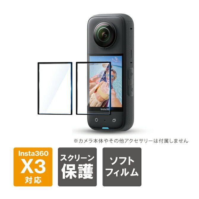 Insta360 X3 保護フィルム インスタ360 X3 保護フィルム ２枚 傷 汚れ