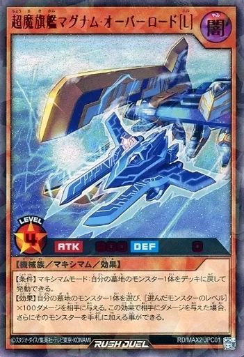 超魔旗艦マグナム・オーバーロード」ラッシュレアSPECIAL RED Ver.