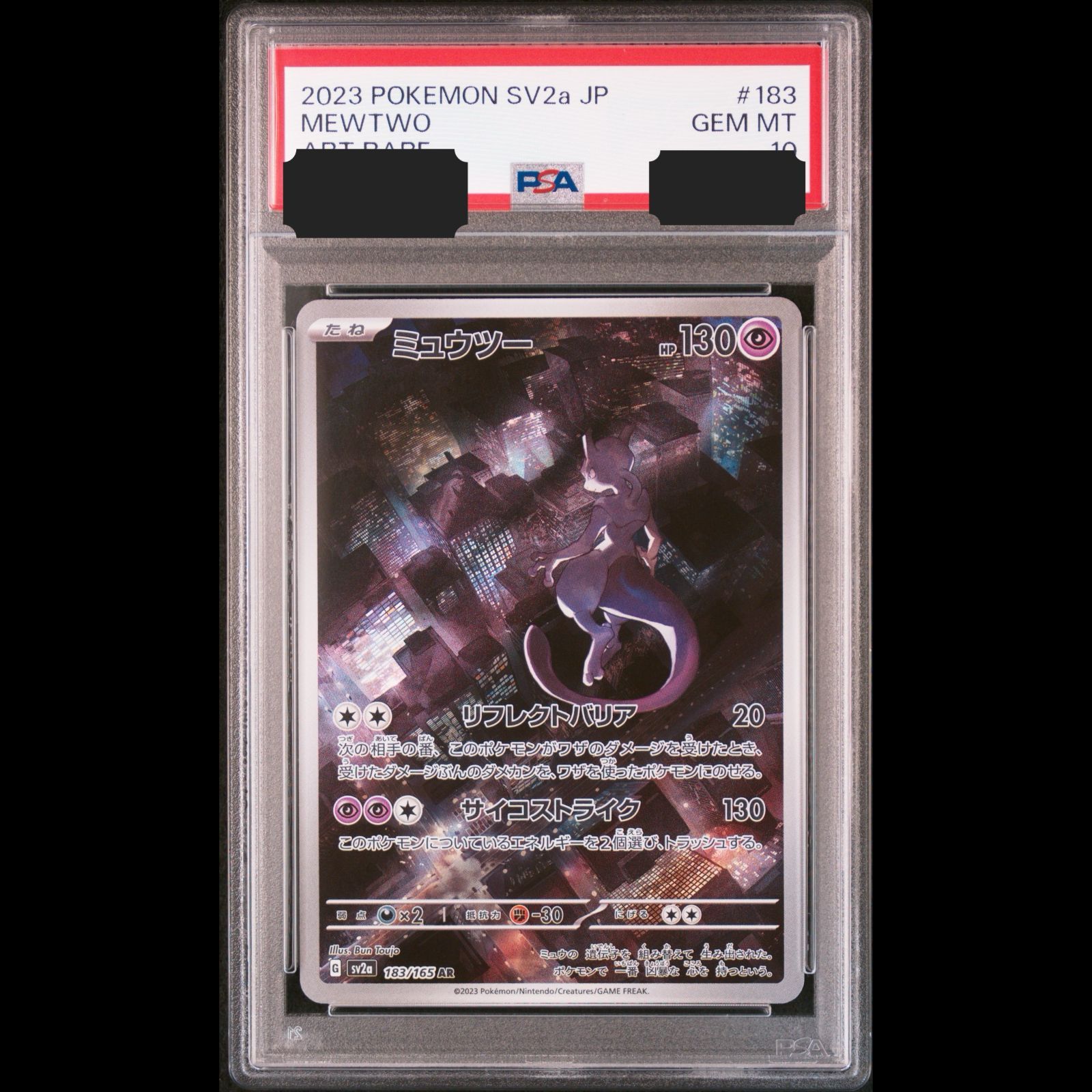 ポケモンカード　ミュウツー ar psa10 PSA10】ミュウツー(AR){超}〈183/165〉[SV2a] – 晴れる屋2