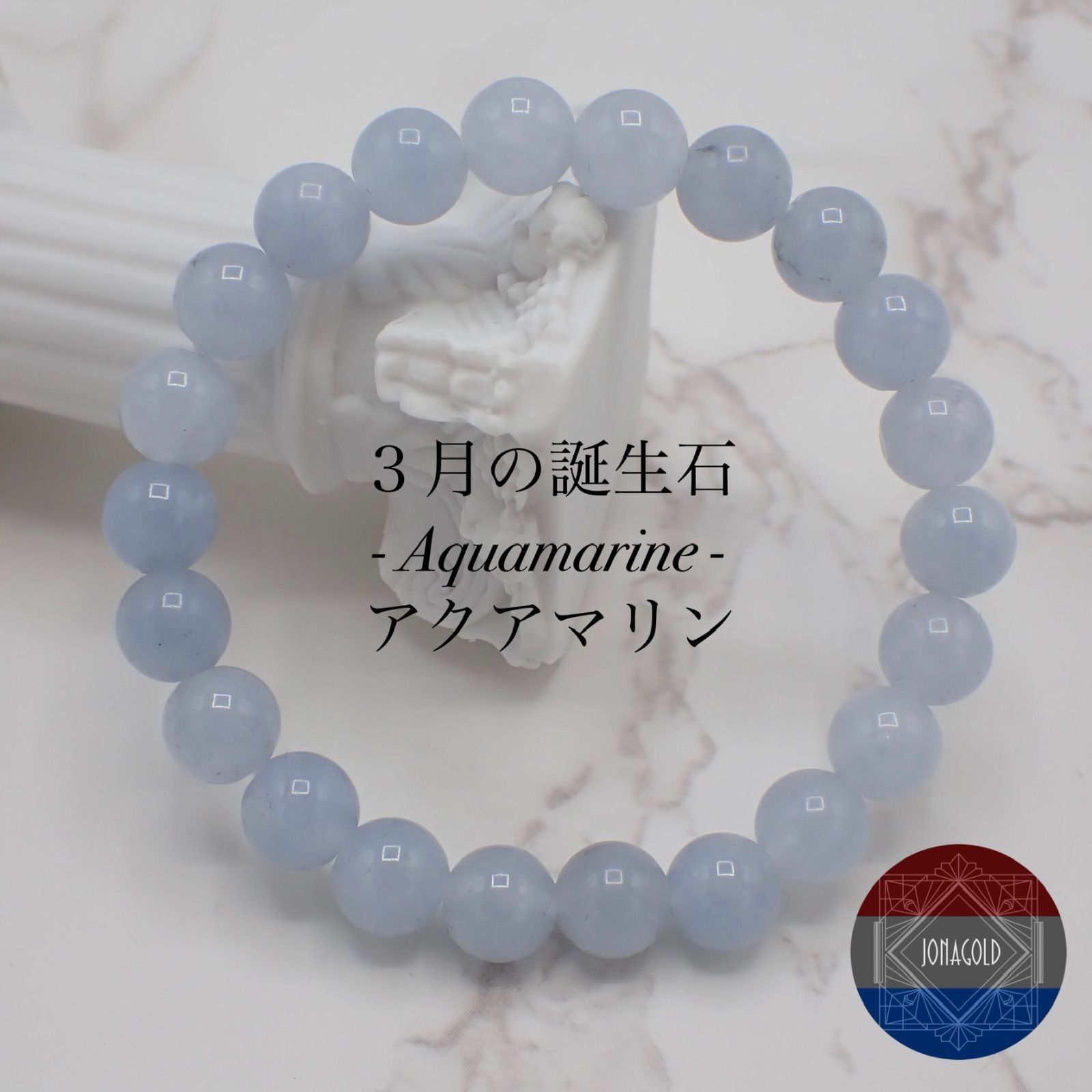 ☆アクアマリン 8mm 天然石 浄化 パワーストーン ブレスレット 3月