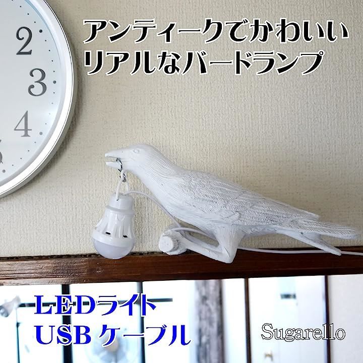 sugarello 間接照明 バードランプ led照明 USB デスクライト 壁灯