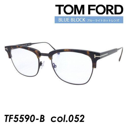 TOM FORD トムフォード メガネ TF5590-B col.052 50mm ブルーライト