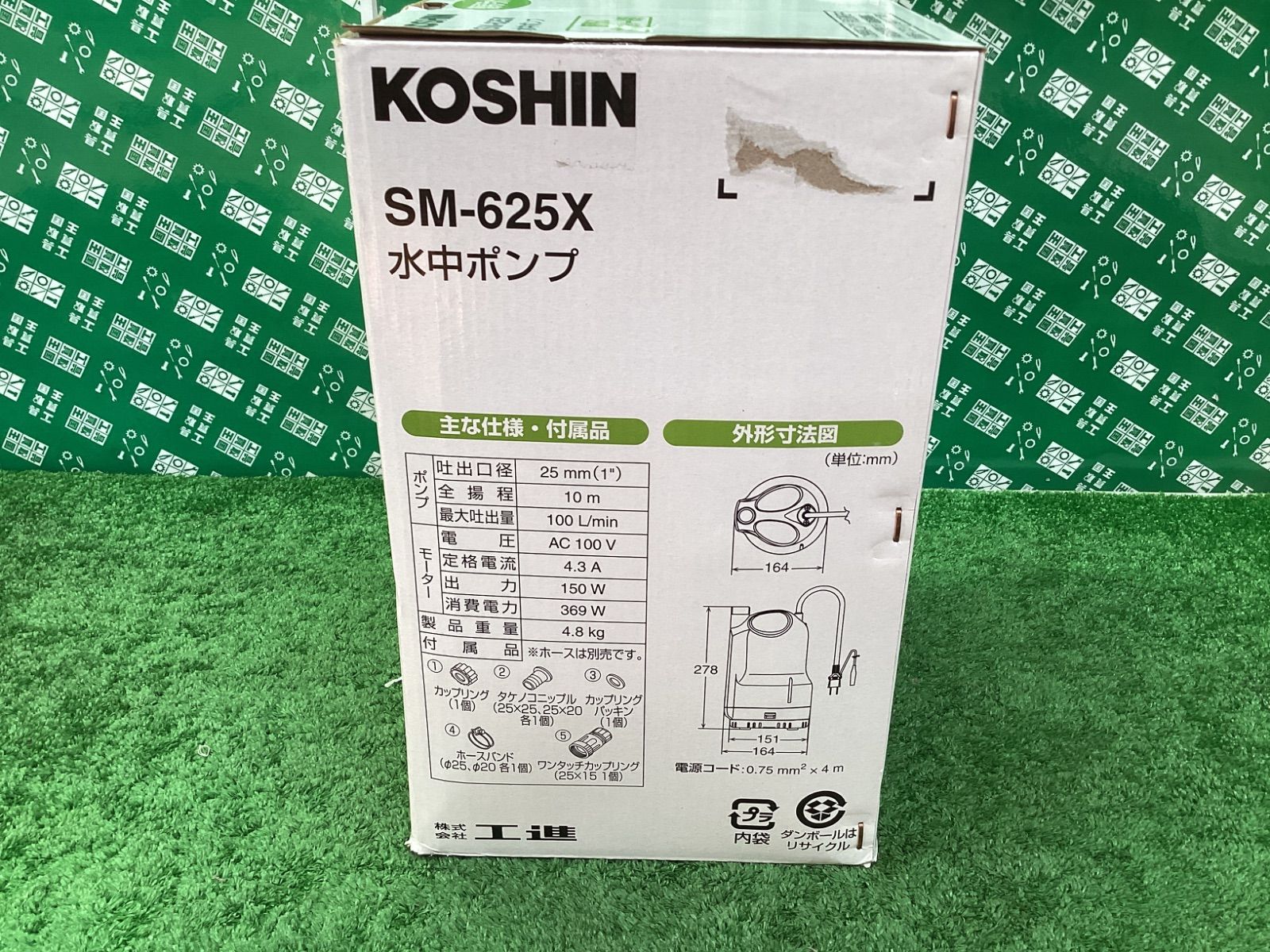 ポンディ SM-625X