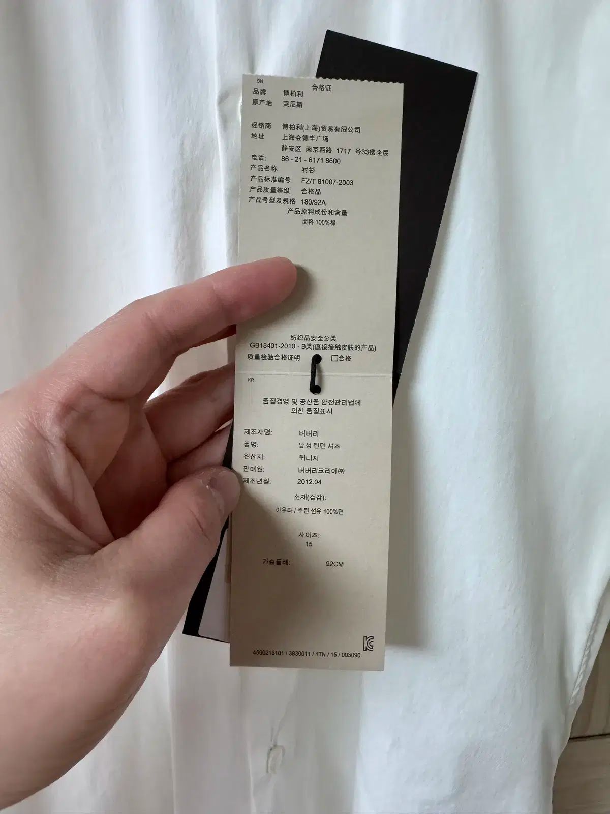 BURBERRY バーバリー ポプリン 白 シャツ スリムフィット 38 MEDICALDB_JP