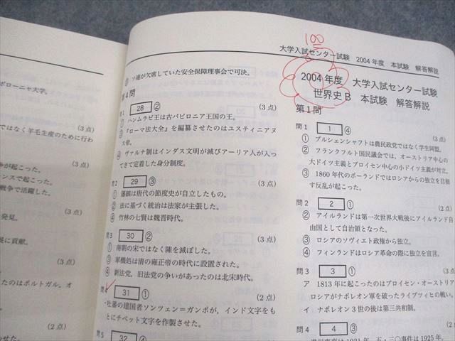 鉄緑会 高3世界史 講義ノート 鉄緑会高3世界史