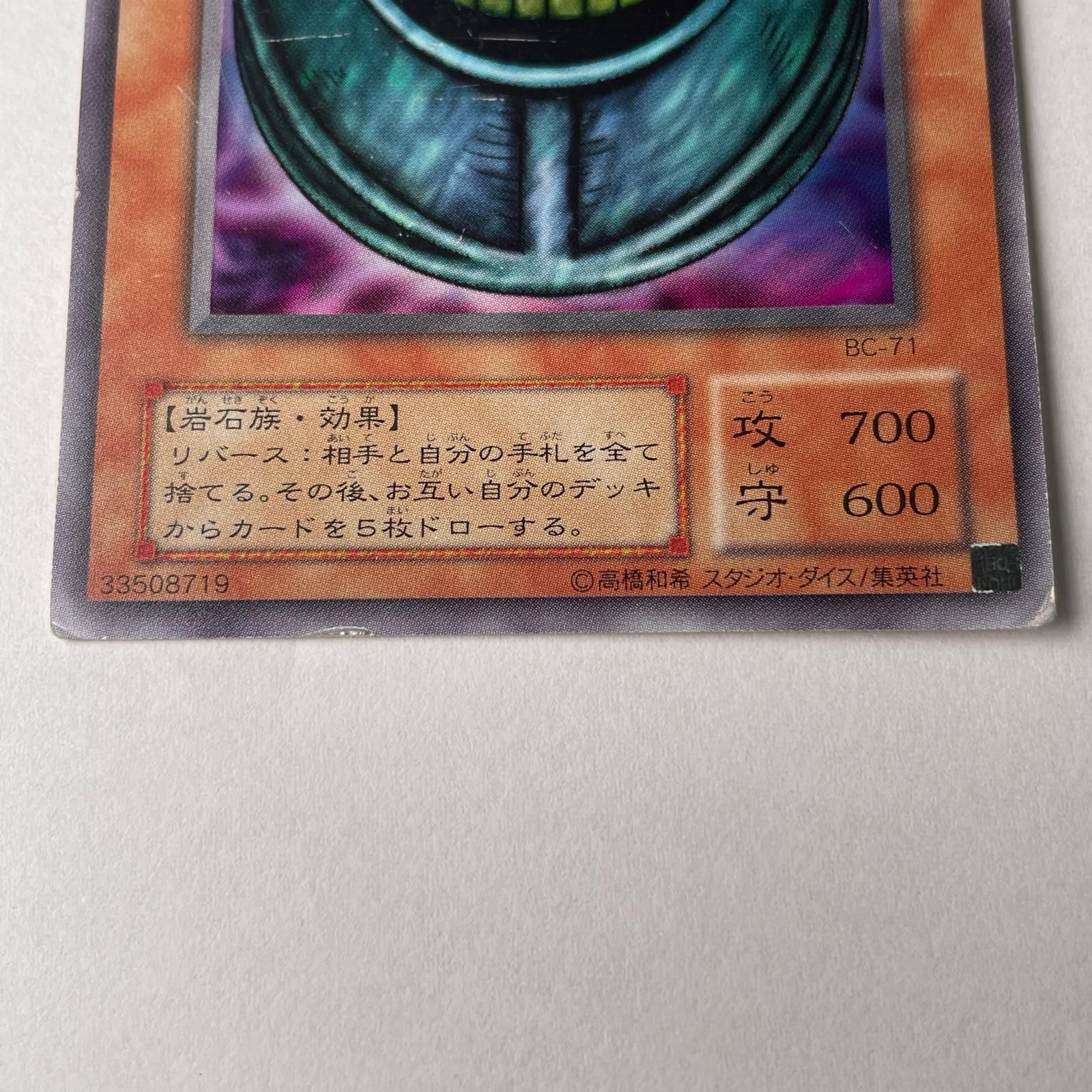 SR スーパーレア メタモルポット KONAMI コナミ 遊戯王 Yu-Gi-Oh