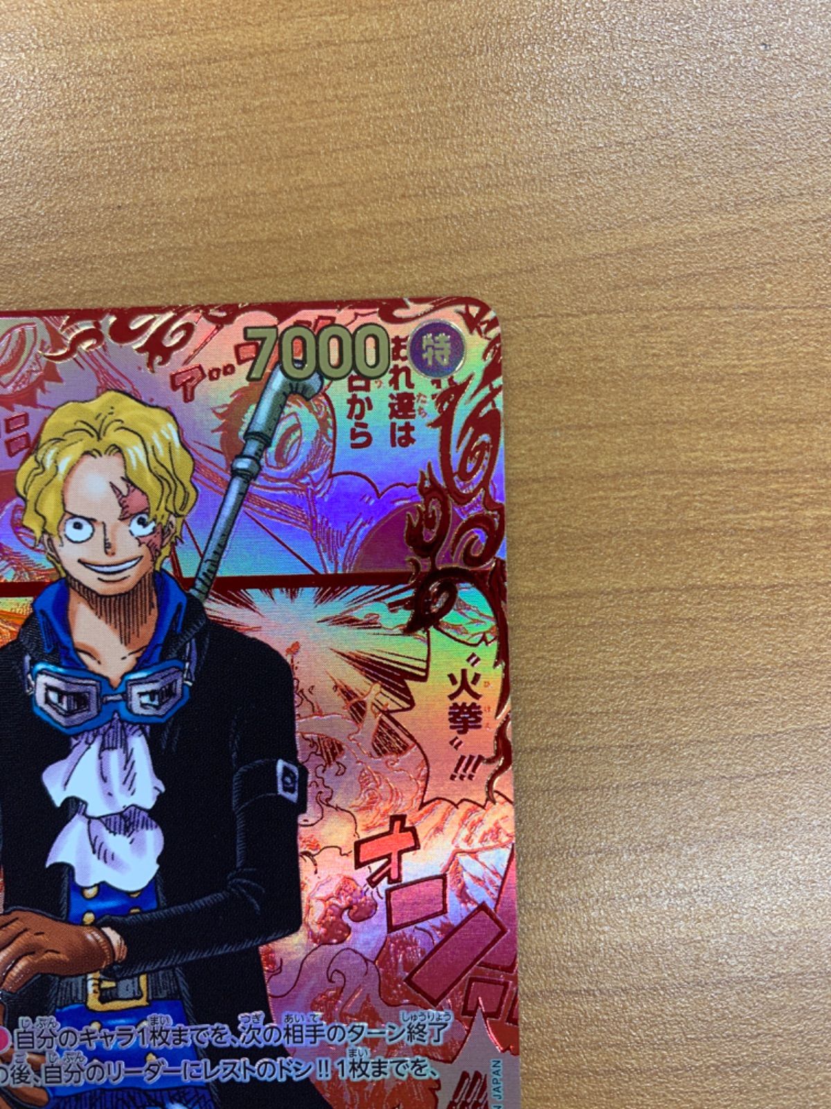 美品 サボ SEC レッドスーパーパラレル OP13-120 ワンピース