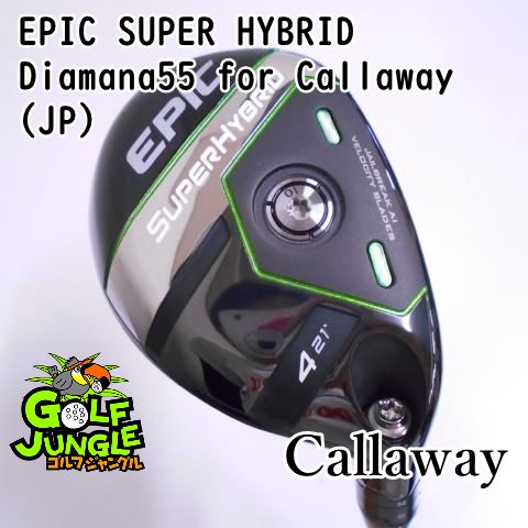 中古】ユーティリティ キャロウェイ EPIC SUPER HYBRID Diamana55 for Callaway(JP) R 21 ユーティリティ  カーボンシャフト おすすめ メンズ 右 - メルカリ